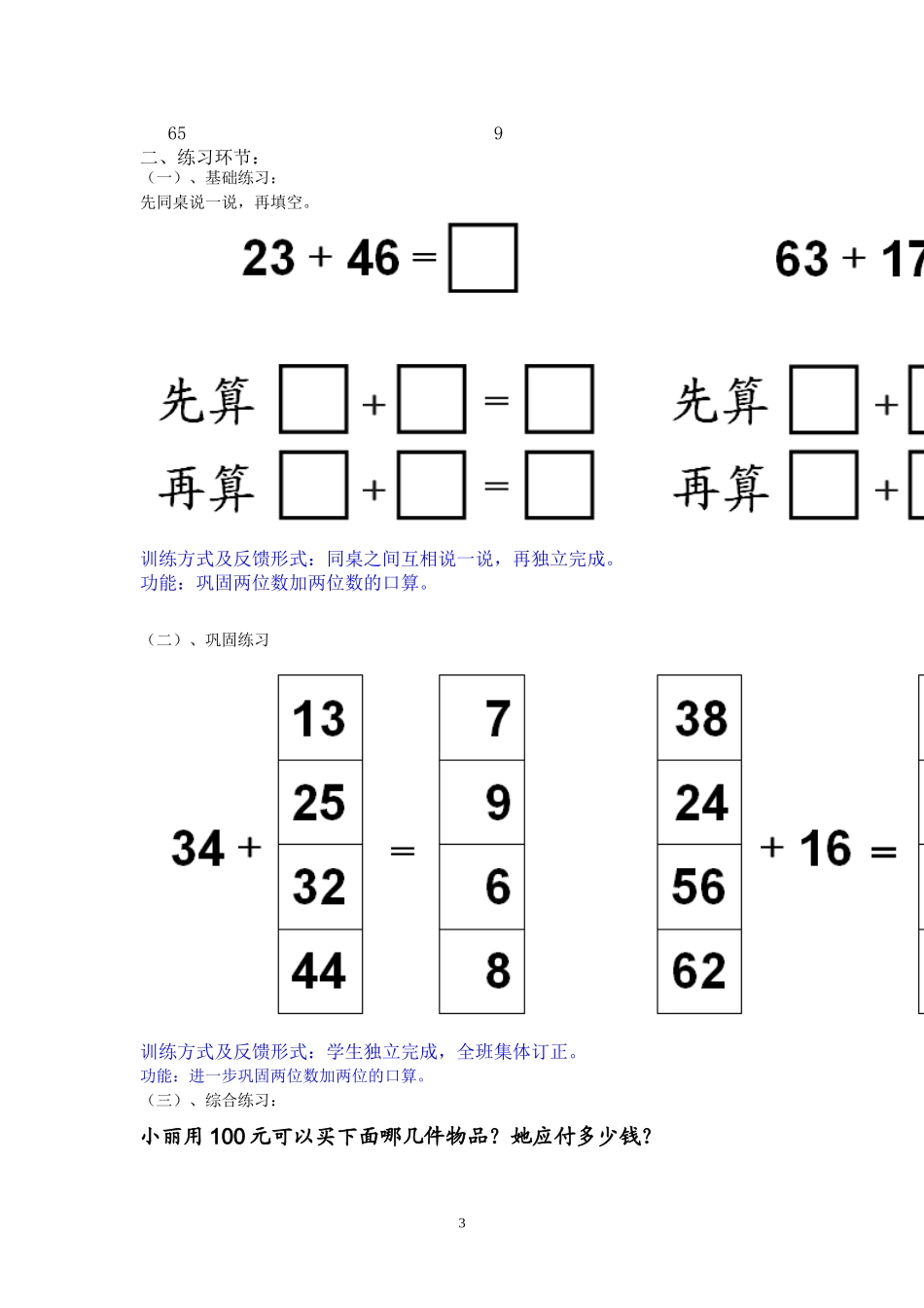 三年级数学第二单元（万以内的加、减法（一））_第3页