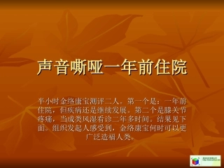 声音嘶哑一年前住院
