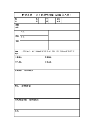 学生档案调查问卷（14年入学）