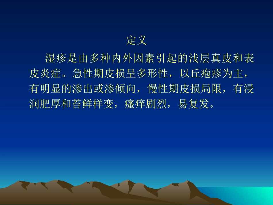 皮炎和湿疹的鉴别_第3页