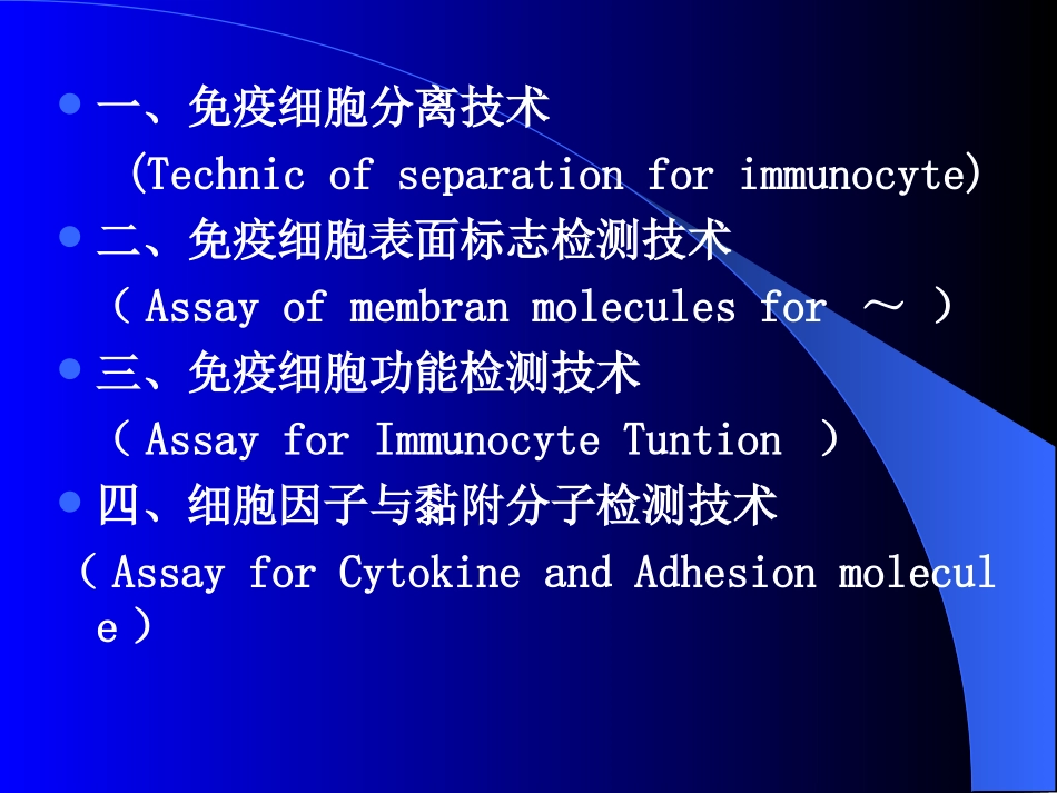 淋巴细胞标志检测_第2页