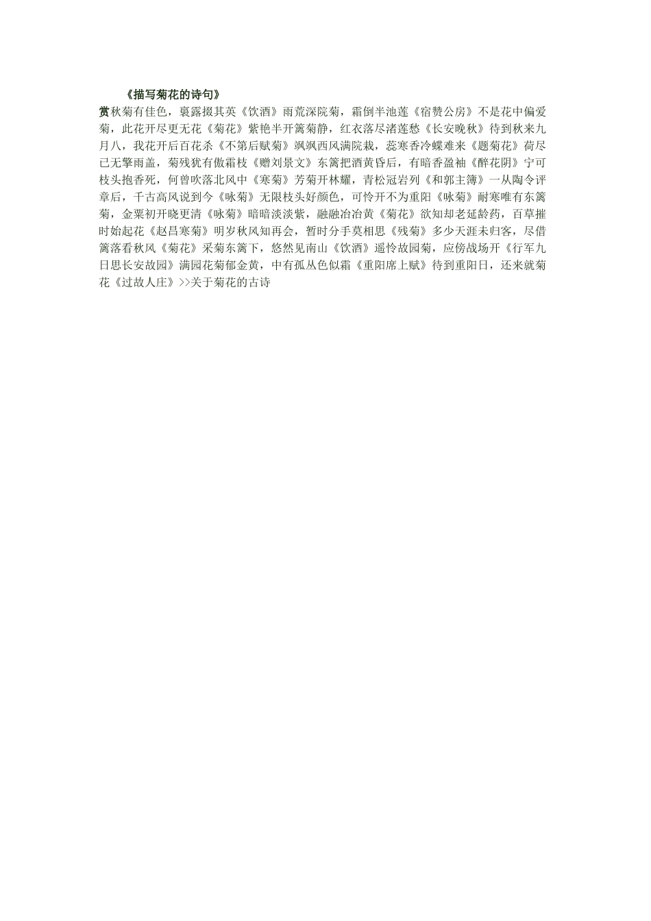 描写菊花的诗句_第1页