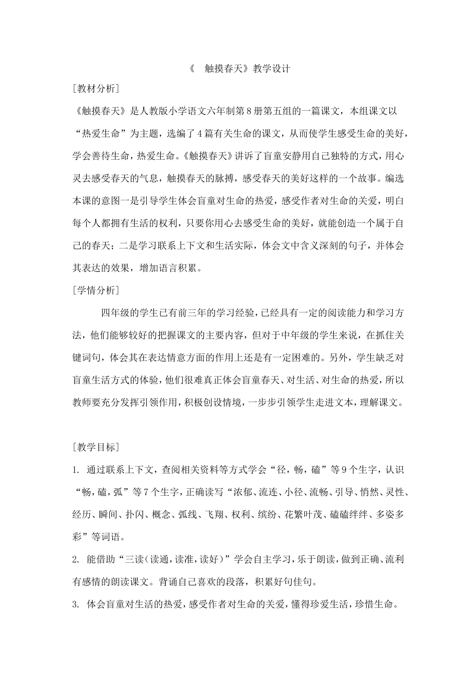 触摸春天 (3)_第1页