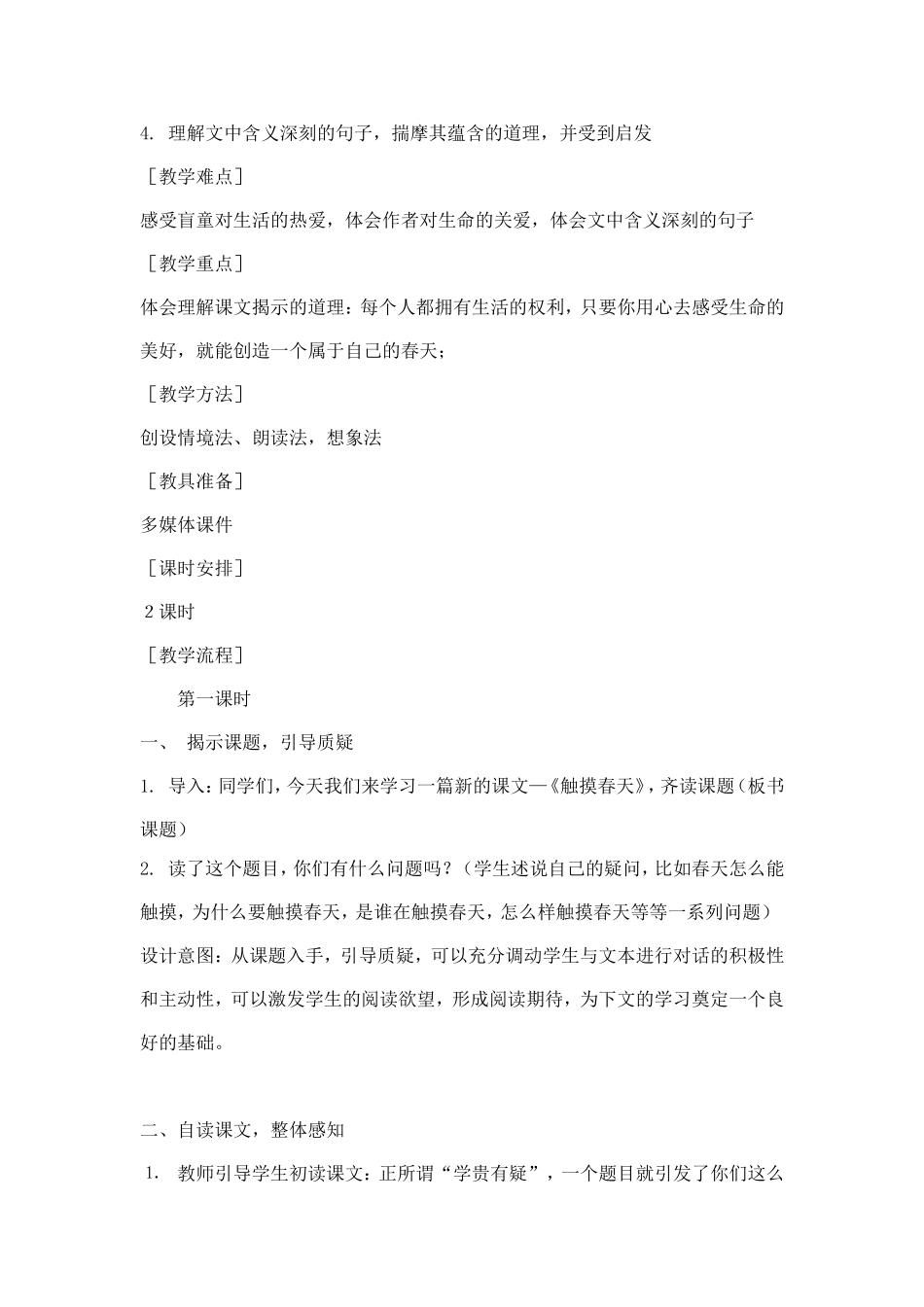 触摸春天 (3)_第2页