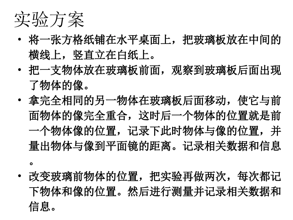 平面镜成像 (2)_第3页