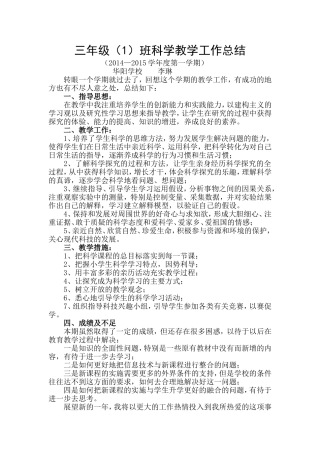 三科学总结李琳