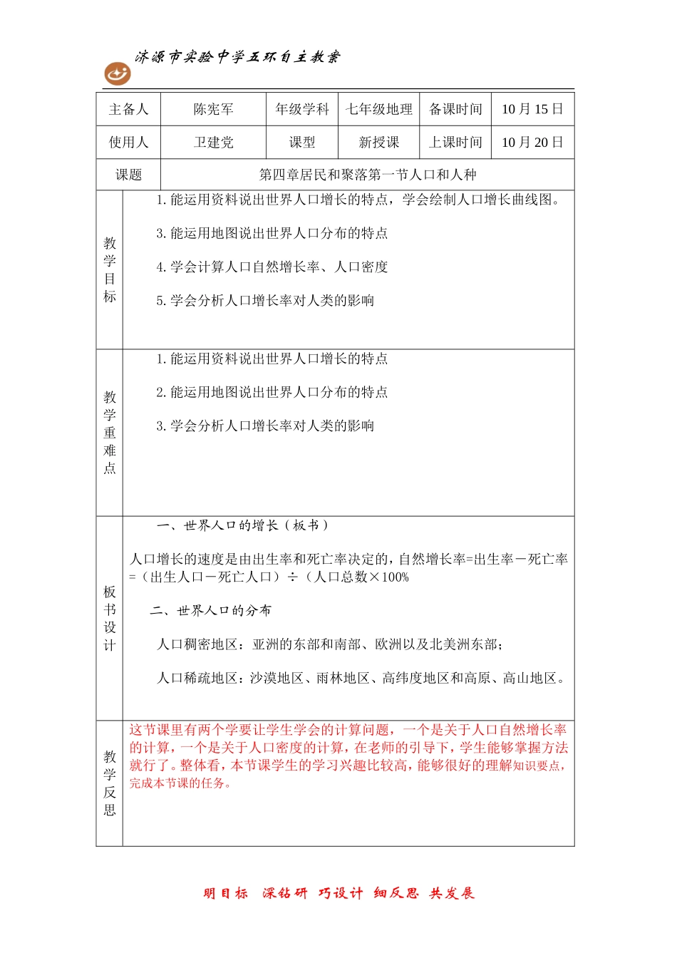 居民和聚落第一节第一课时_第1页