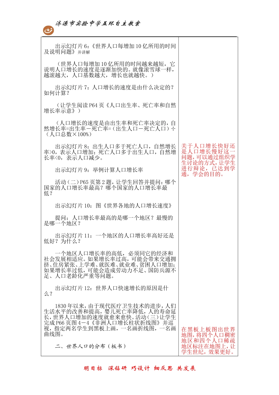 居民和聚落第一节第一课时_第3页