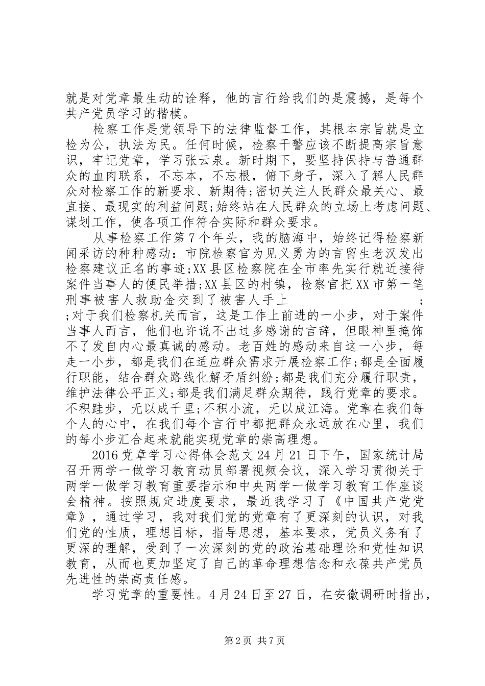 20XX年党章学习心得体会范文 (3)_第2页