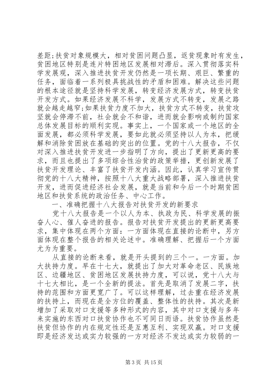 20XX年XX省脱贫攻坚心得体会_第3页