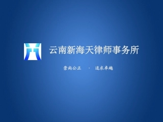 青少年法制教育讲座