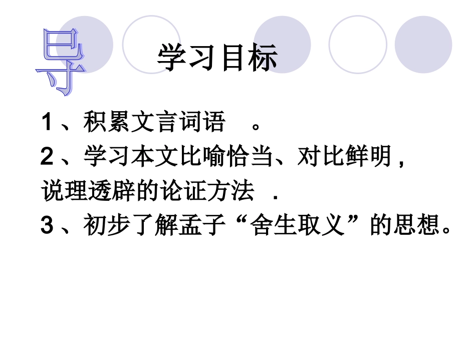 鱼我所欲也 (2)_第2页