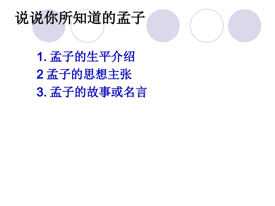 鱼我所欲也 (2)_第3页