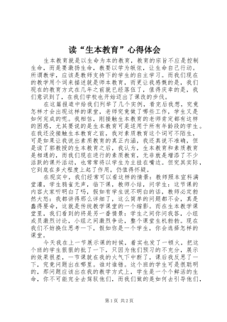 读“生本教育”心得体会