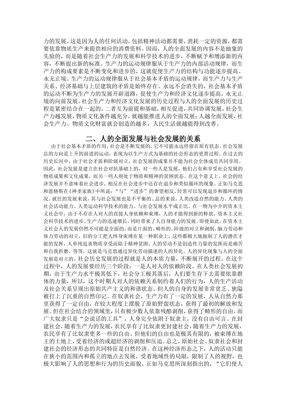 人发展是一个过程_第2页