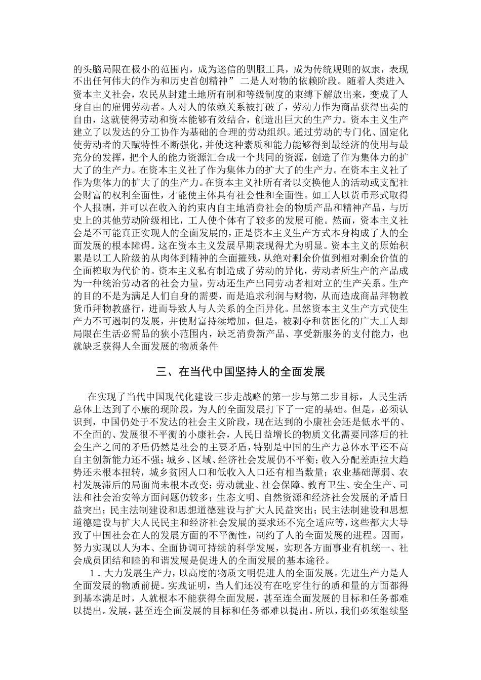人发展是一个过程_第3页