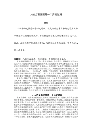 人发展是一个过程