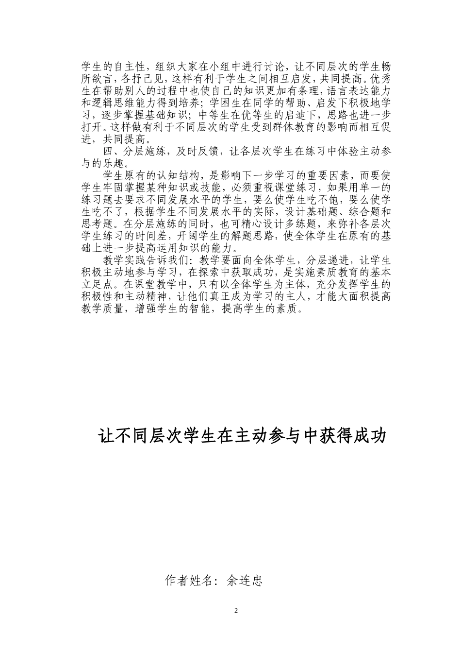 让不同层次学生在主动参与中获得成功_第2页