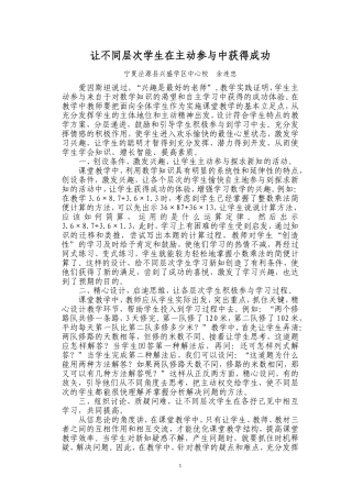 让不同层次学生在主动参与中获得成功