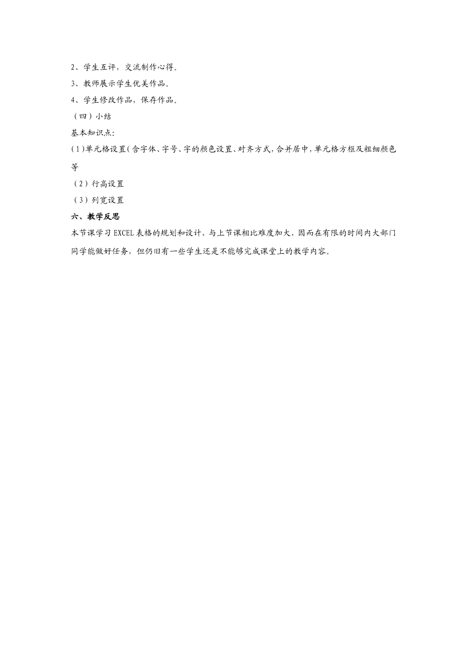 课时十八第二节表格规划与修饰_第3页