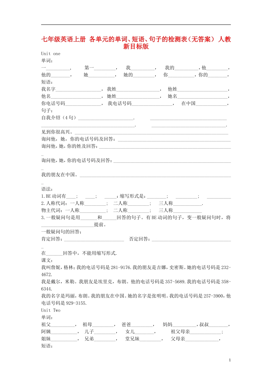 七年级英语上册_各单元的单词、短语、句子的检测表_第1页