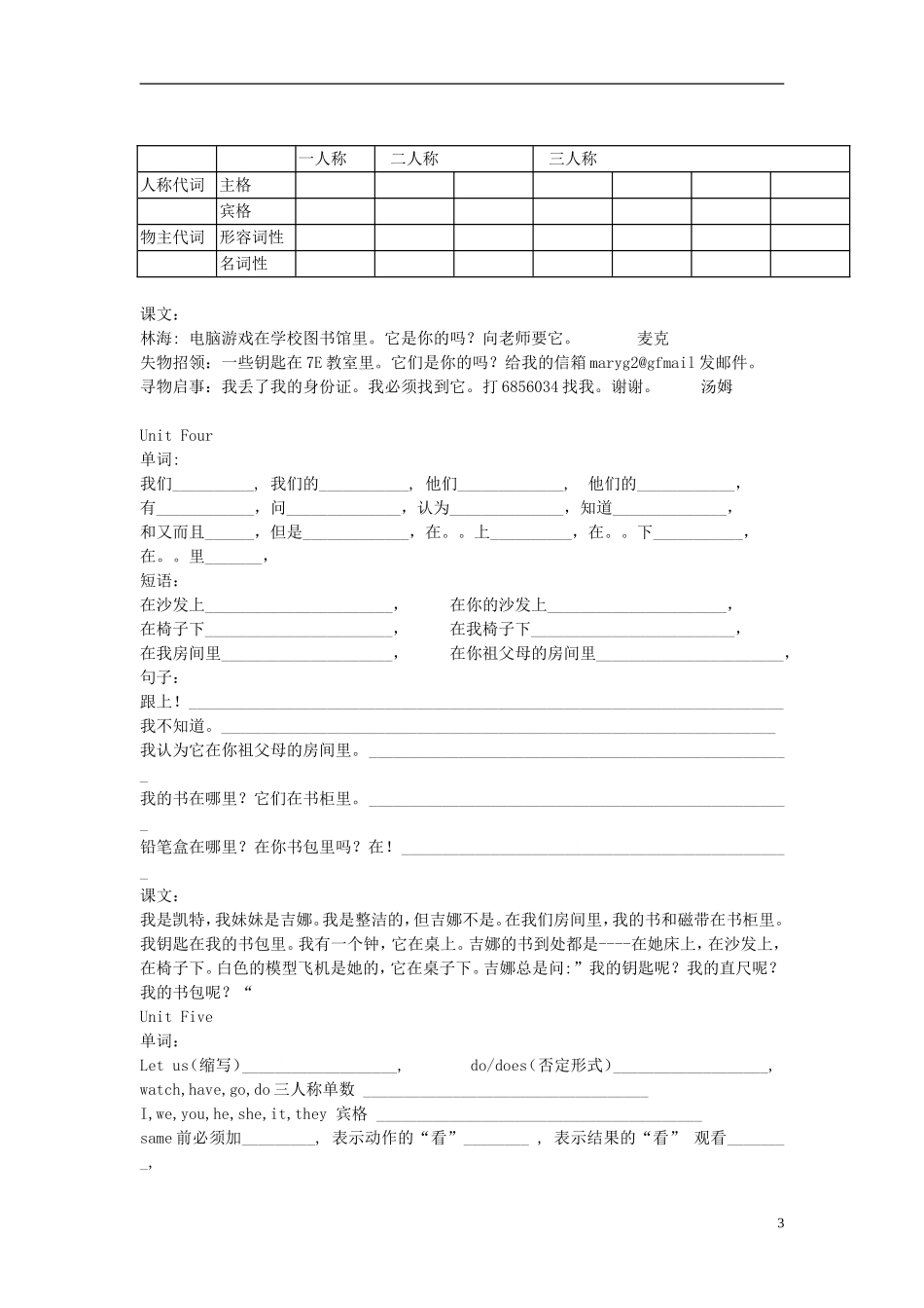 七年级英语上册_各单元的单词、短语、句子的检测表_第3页