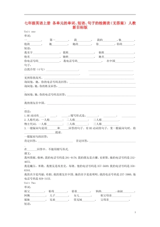 七年级英语上册_各单元的单词、短语、句子的检测表