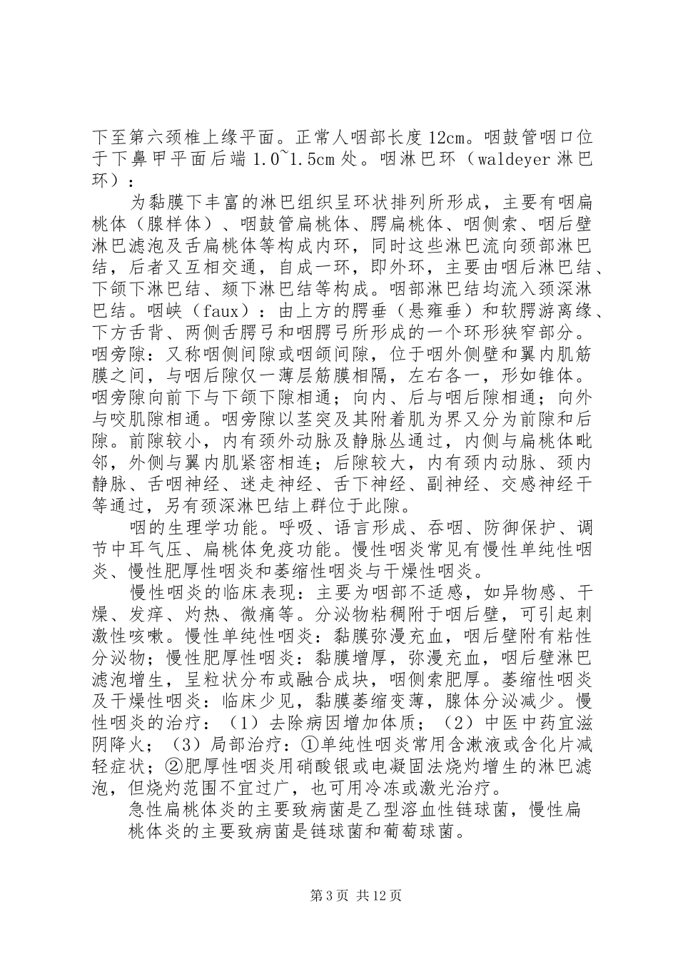 耳鼻喉规范化心得体会20XX年 (2)_第3页