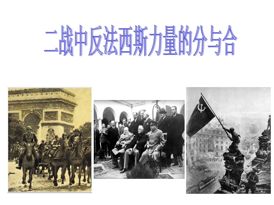 走向世界大战_第1页