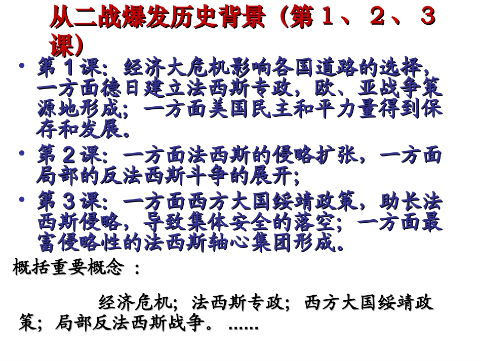 走向世界大战_第2页