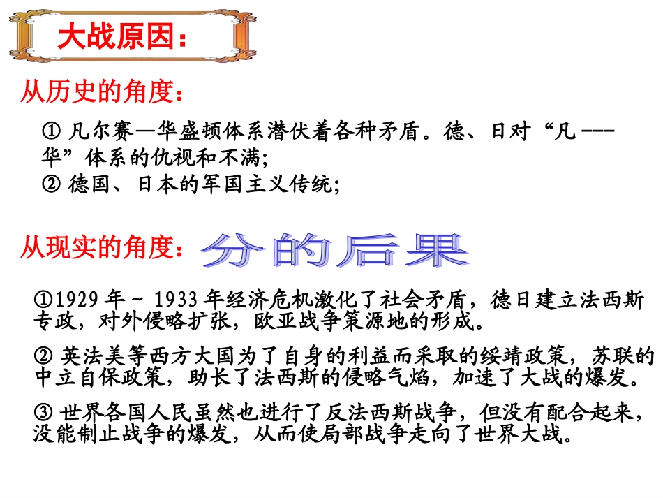 走向世界大战_第3页