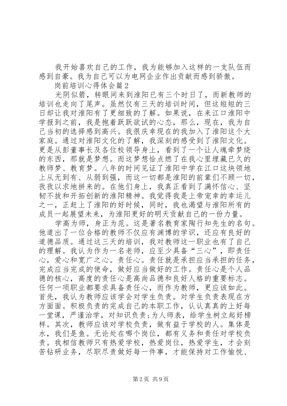 岗前培训心得体会4篇_第2页
