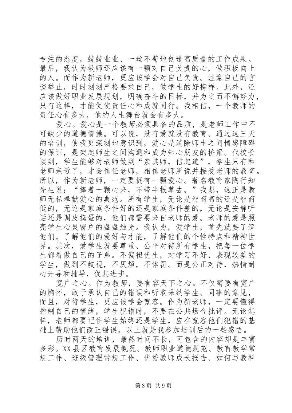 岗前培训心得体会4篇_第3页