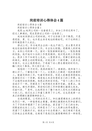 岗前培训心得体会4篇