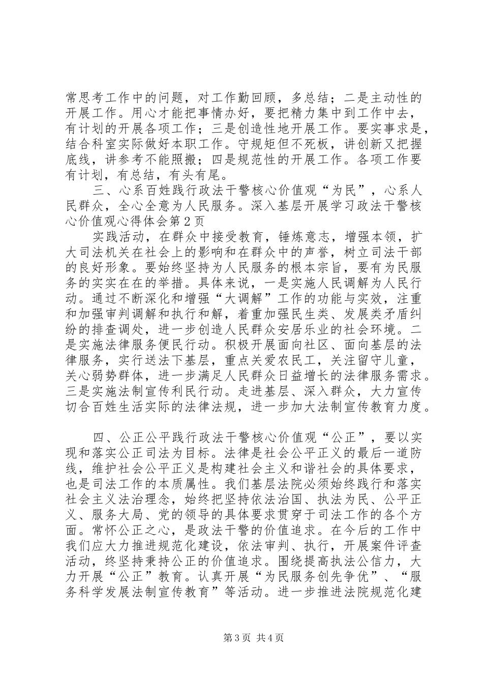 学习政法干警核心价值观心得体会_第3页
