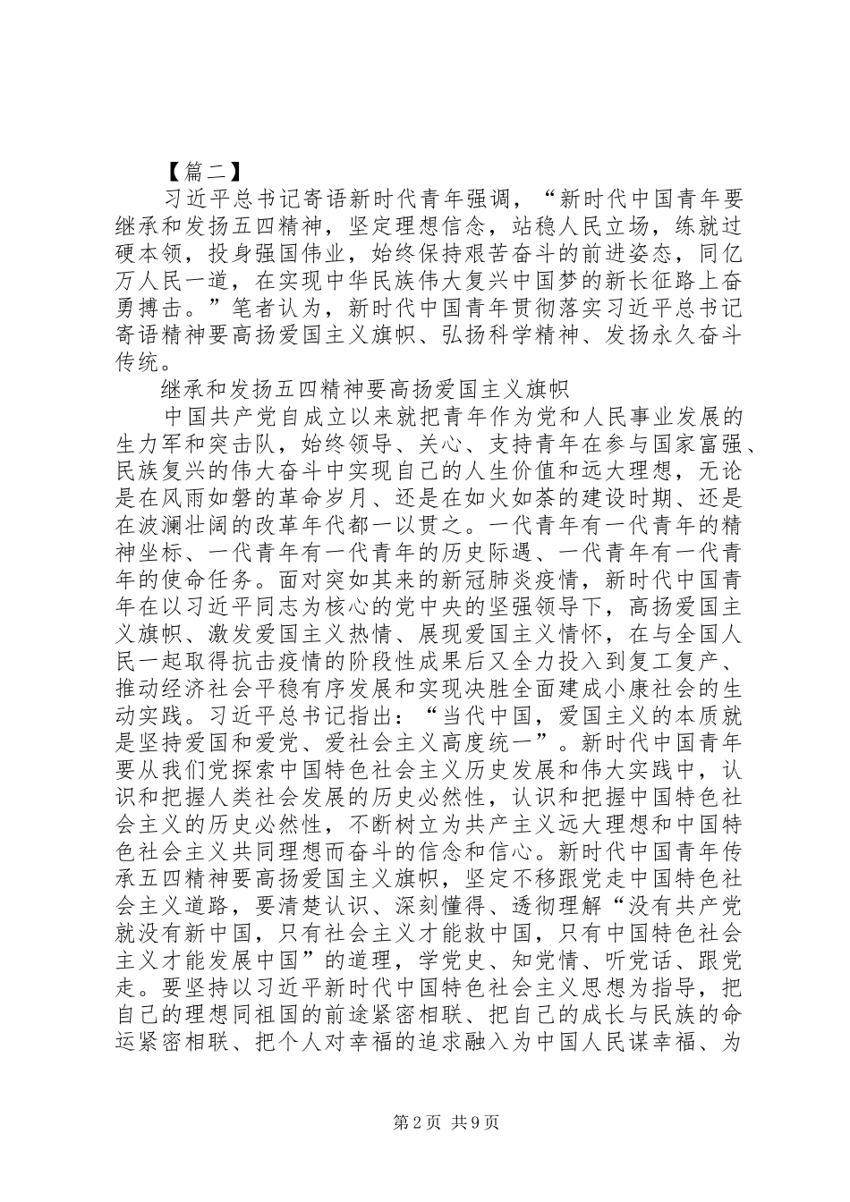 继承和发扬五四精神心得体会5篇_第2页