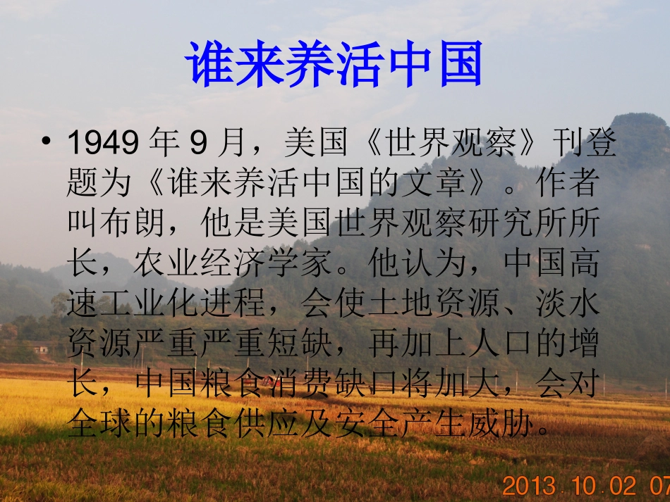 品社祖国我为你骄傲_第2页