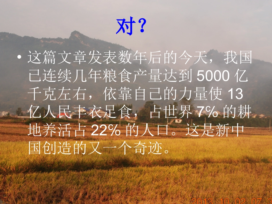 品社祖国我为你骄傲_第3页