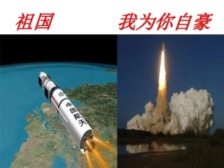 品社祖国我为你骄傲