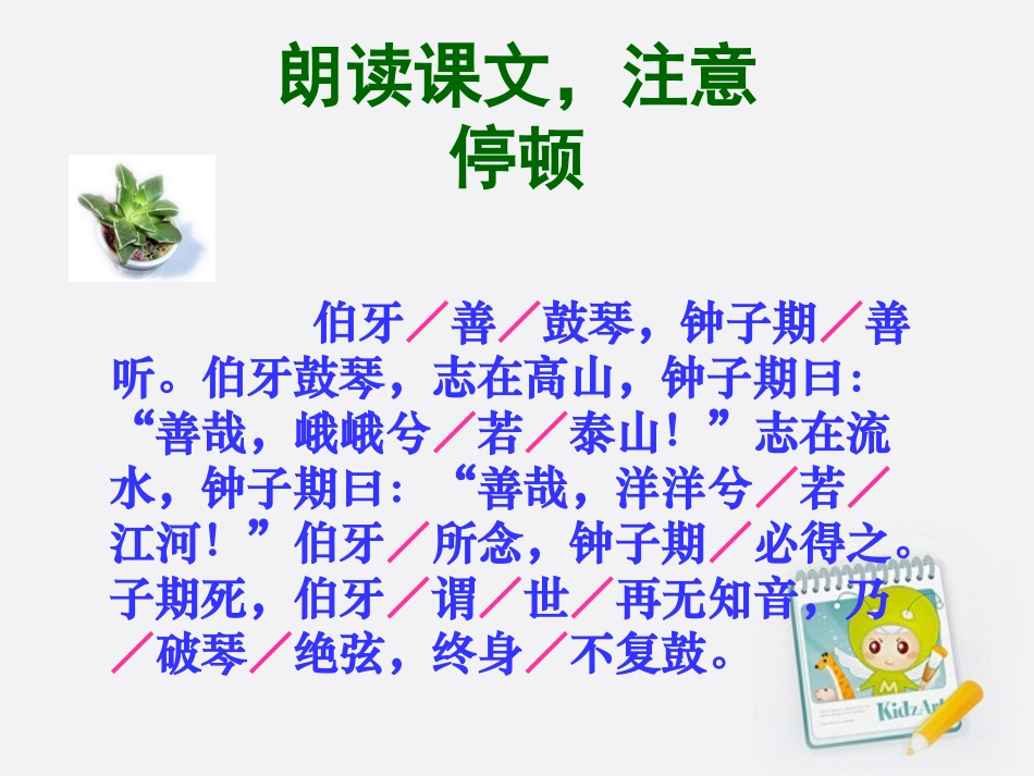 《伯牙绝弦》课件之一_第3页