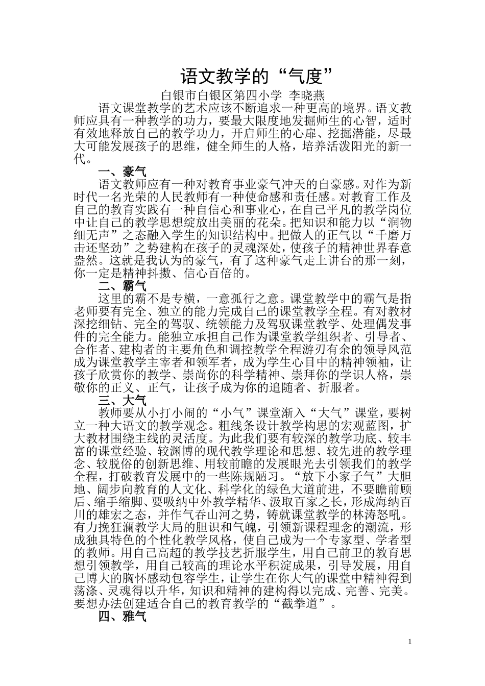 语文课堂教学中的气度_第1页