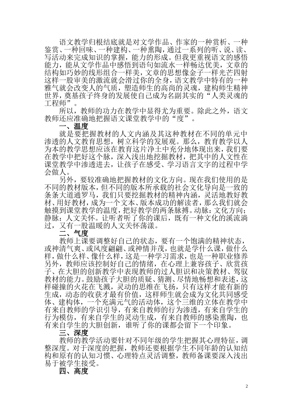 语文课堂教学中的气度_第2页