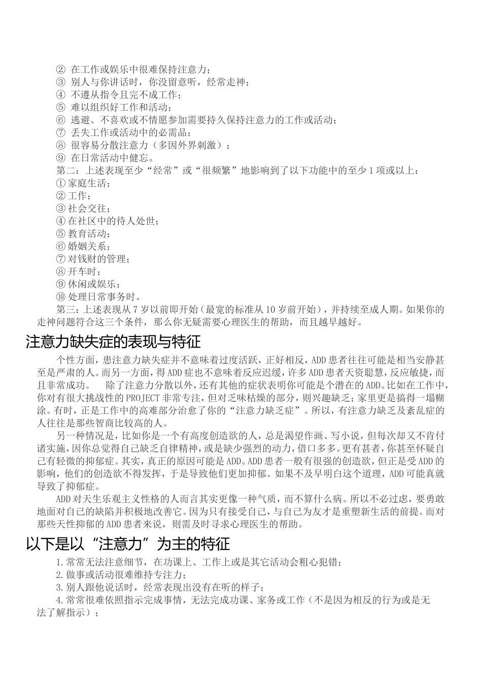 注意力缺失症_第3页