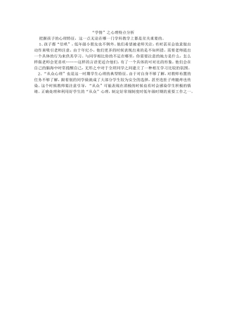 学情分析之心理特点分析