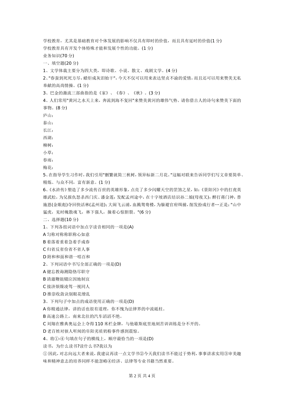 小学语文教师选调试卷_第2页