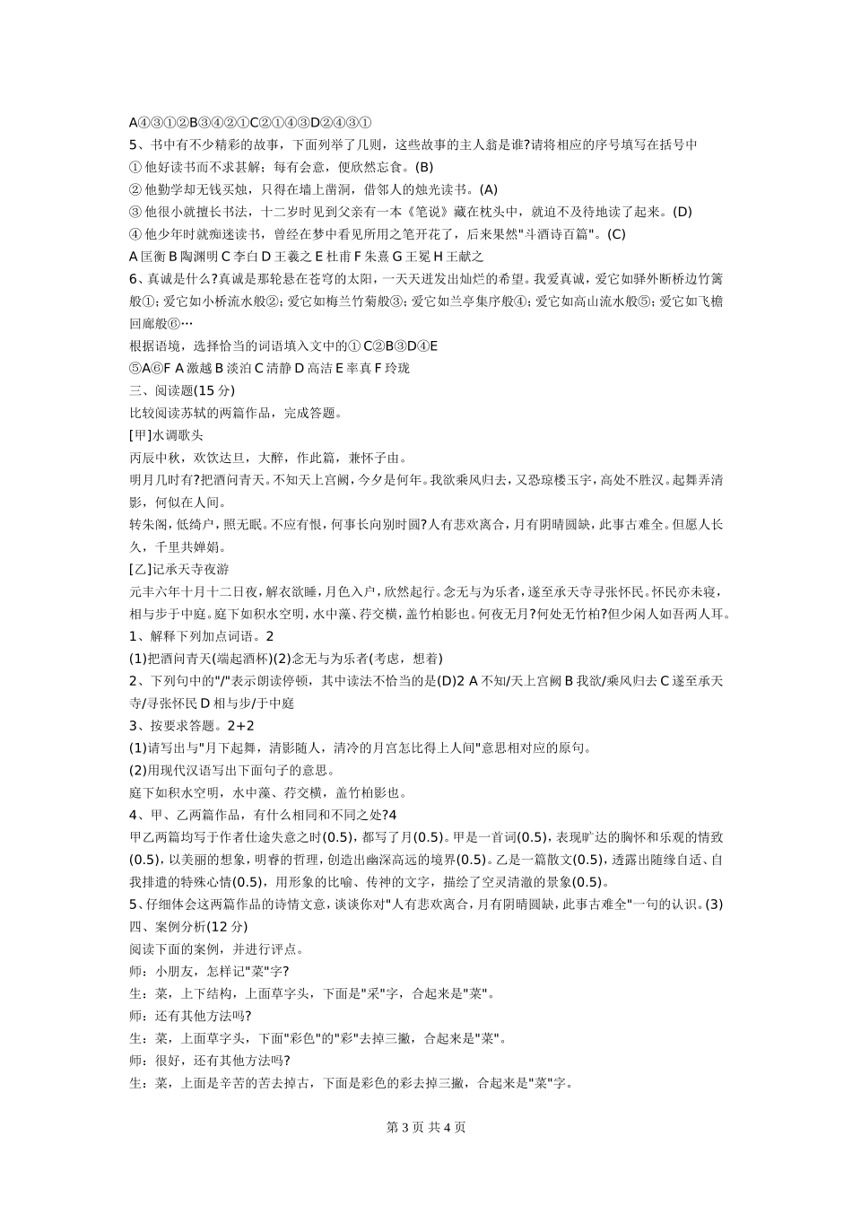 小学语文教师选调试卷_第3页
