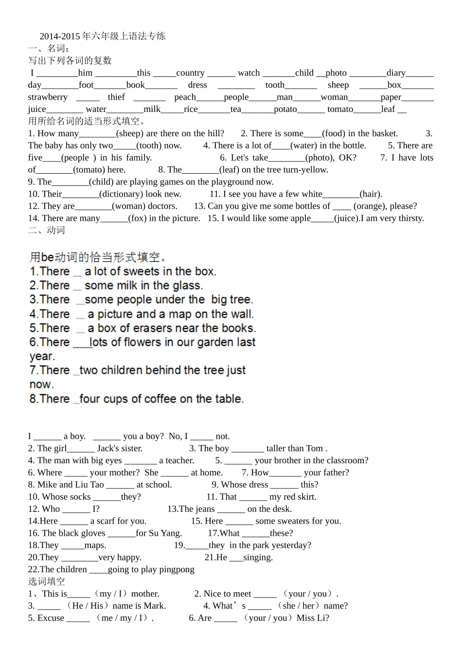 2014-2015年上六年级语法复习_第1页