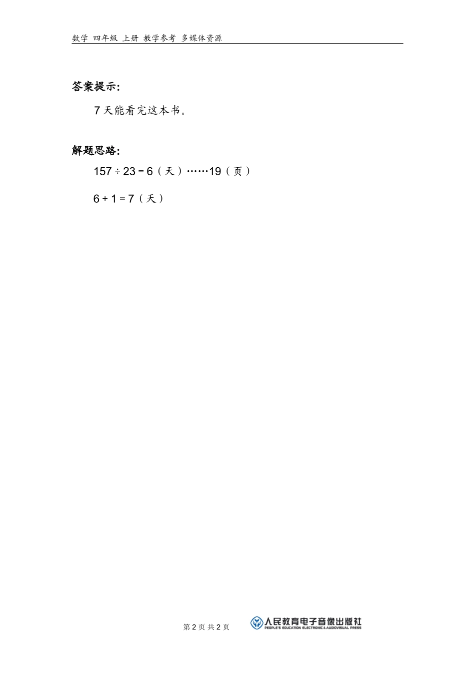 除数是两位数的除法习题补充_第2页