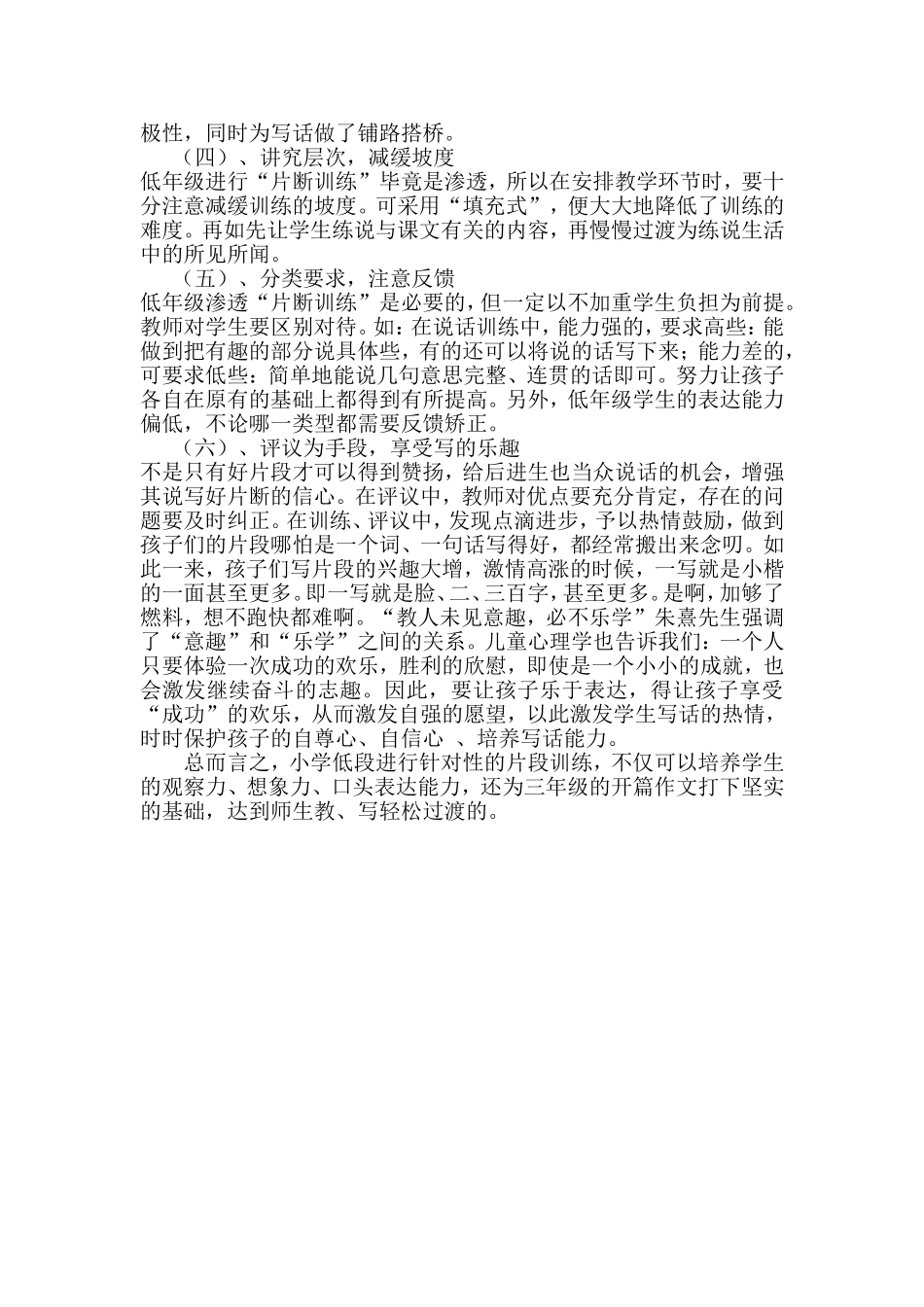 论文《片段训练——开篇作文的桥梁》_第2页