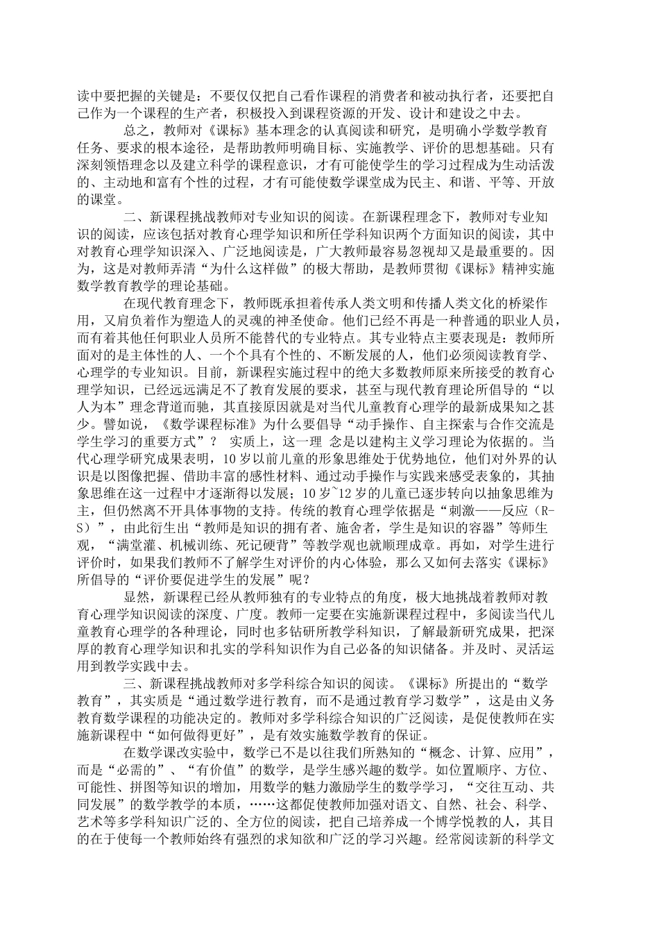 新课程教学对数学老师素质的要1_第2页